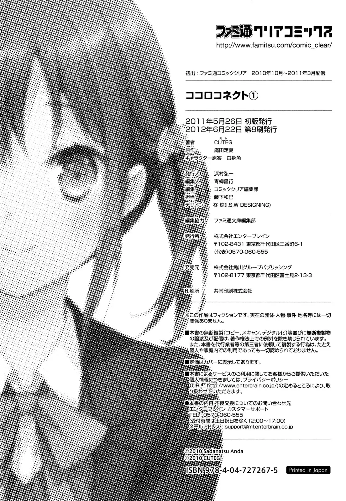 Kokoro Connect Chapter 6 35